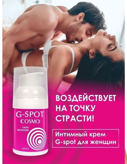 Стимулирующий крем Cosmo G-spot
