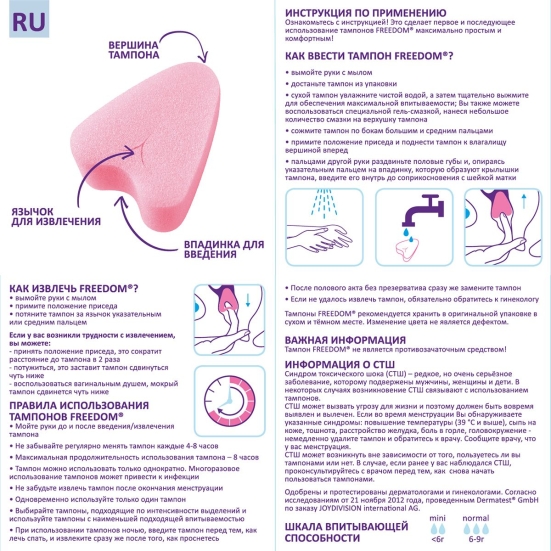 Тампоны FREEDOM mini