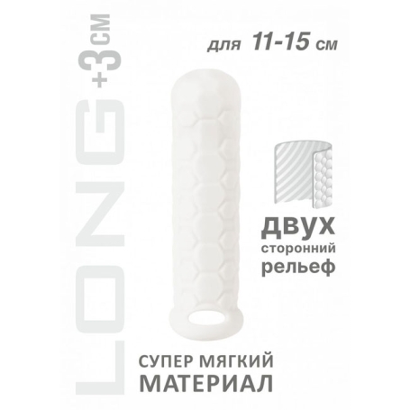 Насадка Homme Long 11-15 см
